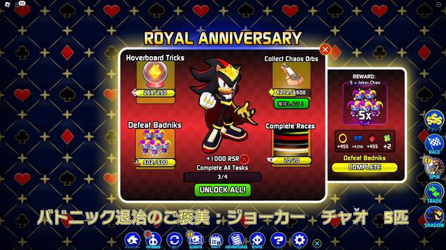 【Sonic Speed Simulator #007】Limited Time Event - Royal Anniversary　(Official Sever Edition) смотреть онлайн