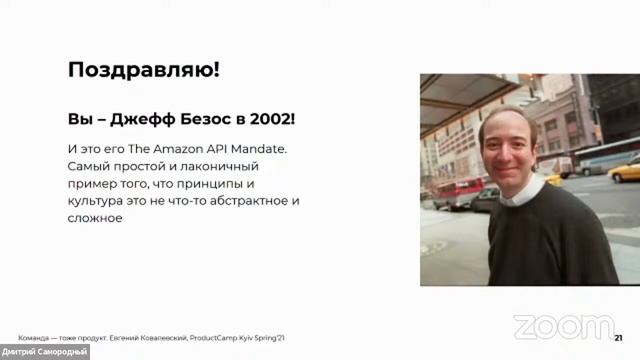 Команда - тоже продукт. Как её итерировать | Евгений Ковалевський смотреть онлайн