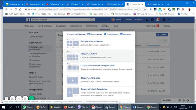 Как создать пост и альбом одновременно смотреть онлайн