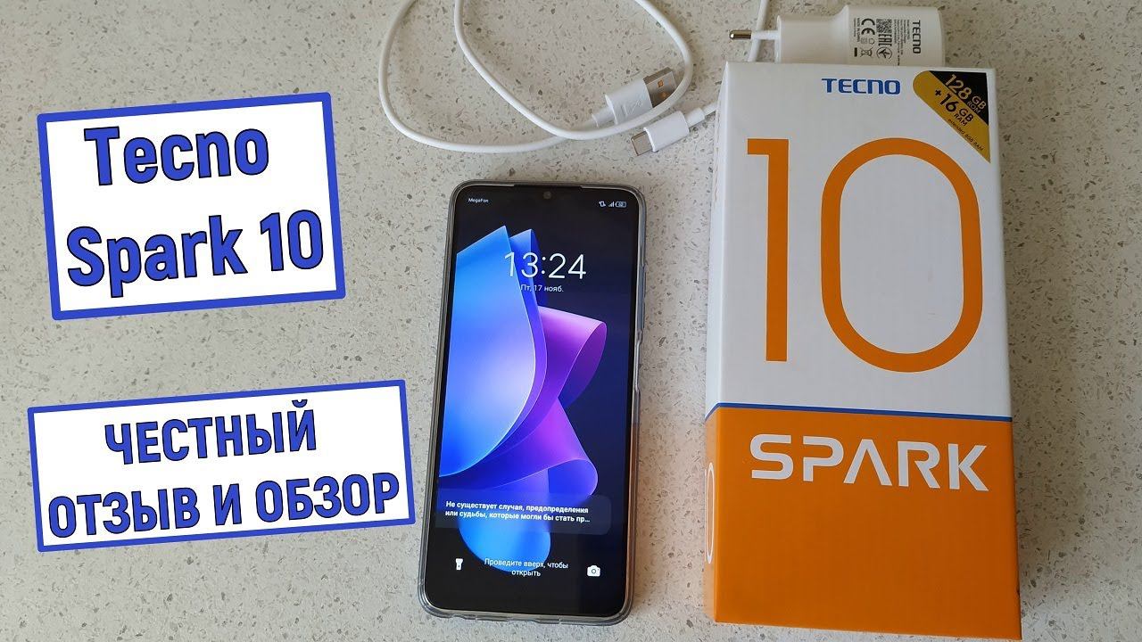 Смартфон Tecno Spark 10. Честный отзыв и обзор смотреть онлайн