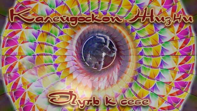 Не относитесь к жизни серьезно. Будь собой (как жить и куда смотрит Бог) смотреть онлайн