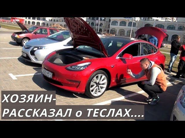 ТЕСЛА волшебная машина отзыв владельца у которого их несколько смотреть онлайн