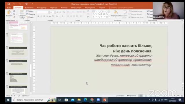 Вебінар з географії 26 10 22 смотреть онлайн