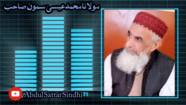 Molana Mohammad Essa Samon Sahib || Mp3 Full Sindhi Bayan смотреть онлайн