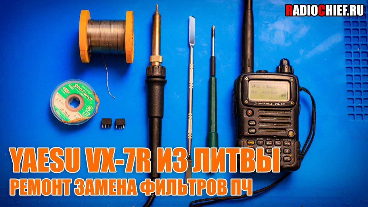 ✅ YAESU VX-7R ИЗ ЛИТВЫ. Ремонт: замена фильтров (repair) смотреть онлайн