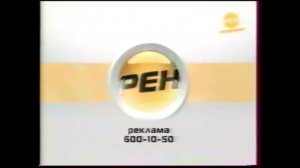Рекламные заставки | Рен ТВ // Санкт-Петербург. 2011