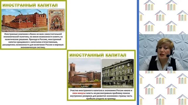9 класс. История. Асбарова С.И. Тема: "Социально экономическое развитие страны на рубеже XIX–XX в. смотреть онлайн