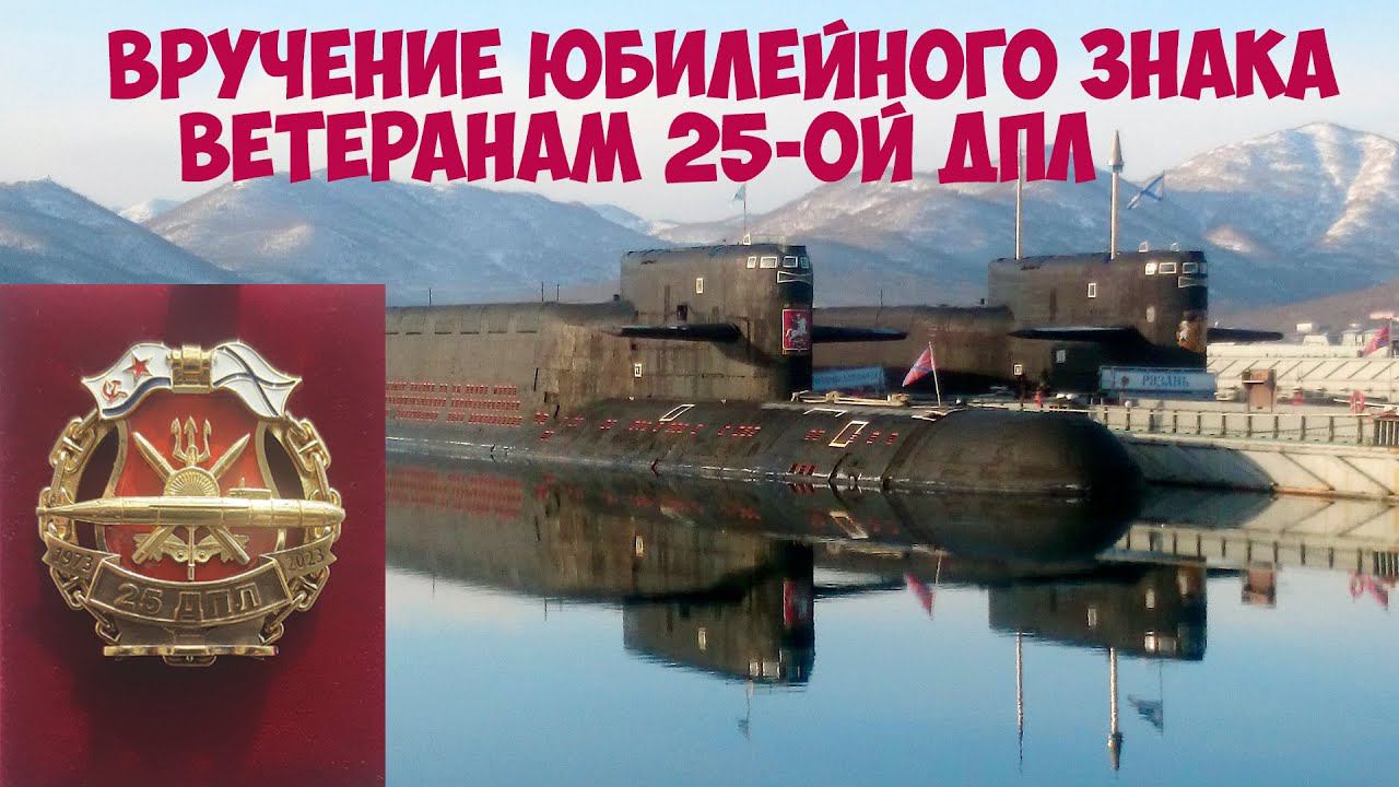 Вручение юбилейного знака 25-ой дивизии ветеранам дивизии смотреть онлайн