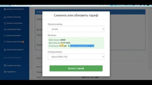 Бесплатная Email рассылка обзор сервиса SMTP.BZ