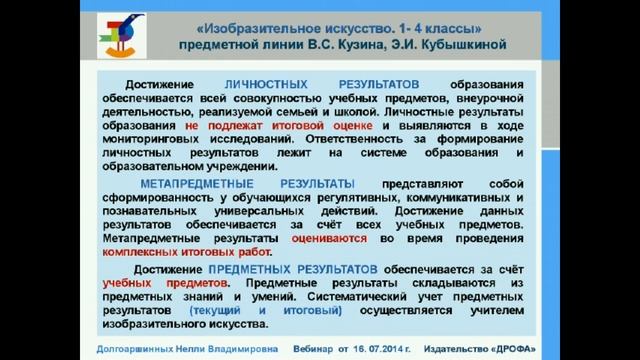 Достижение образовательных результатов средствами УМК Изобразительное искусство 1 4 классы В С смотреть онлайн