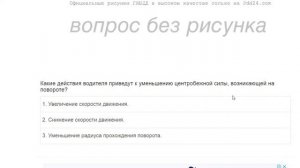 Основы безопасного управления ТС. Решение билетов