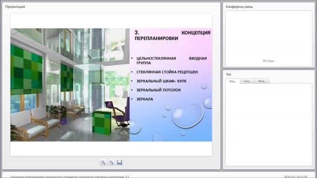 Концепция перепланировки медицинского учреждени(1) смотреть онлайн