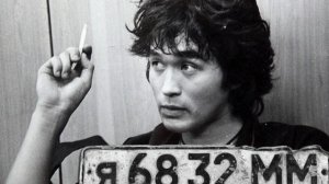 виктор цой | мама я бездельник