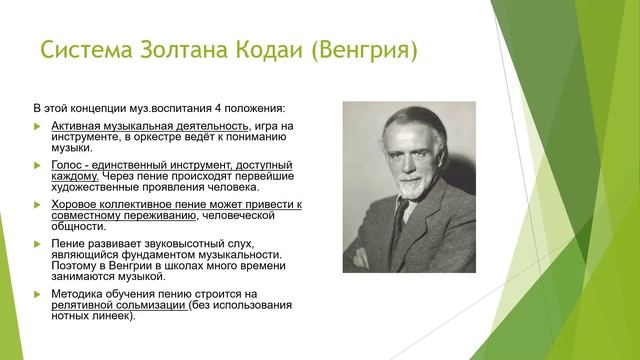 Системы музыкального воспитания. Педагоги и их системы. смотреть онлайн