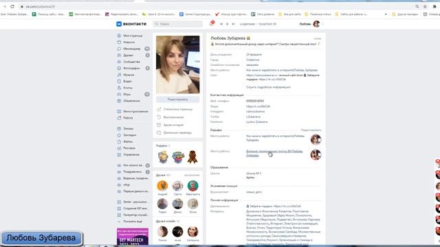 01 Как создать сообщество Вконтакте? Как сделать группу ВК? Что выбрать группу или страницу смотреть онлайн