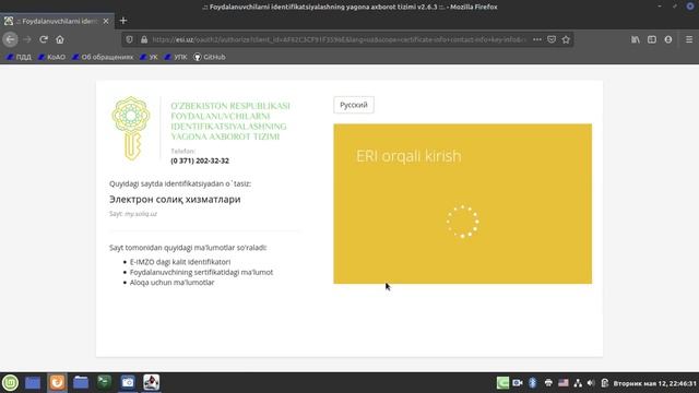 Работа модуля E-IMZO в Linux Mint смотреть онлайн