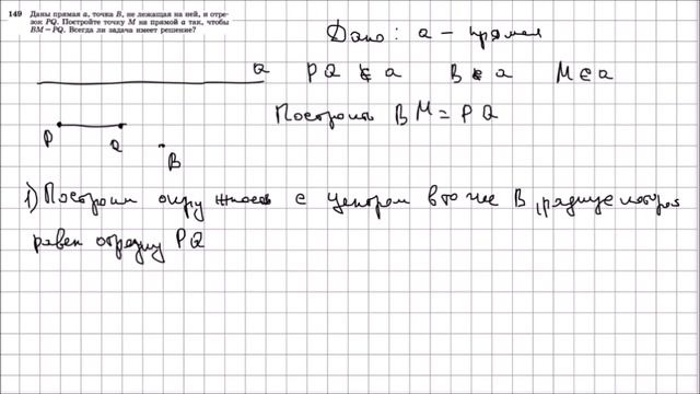 Геометрия 7 класс Атанасян, Бутузов УПР 149 смотреть онлайн