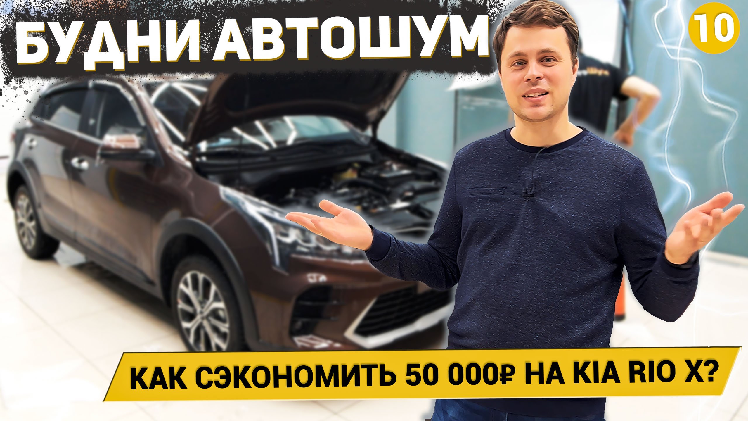 ЭКОНОМИЯ 50000Р ДЛЯ KIA RIO X | СКОЛЬКО ВЕСИТ ШУМОИЗОЛЯЦИЯ ДВЕРЕЙ? | Будни АвтоШум #10
