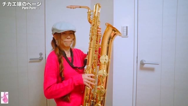 【Winter Wonderland】バリトンサックス(Baritone Sax) Cover смотреть онлайн