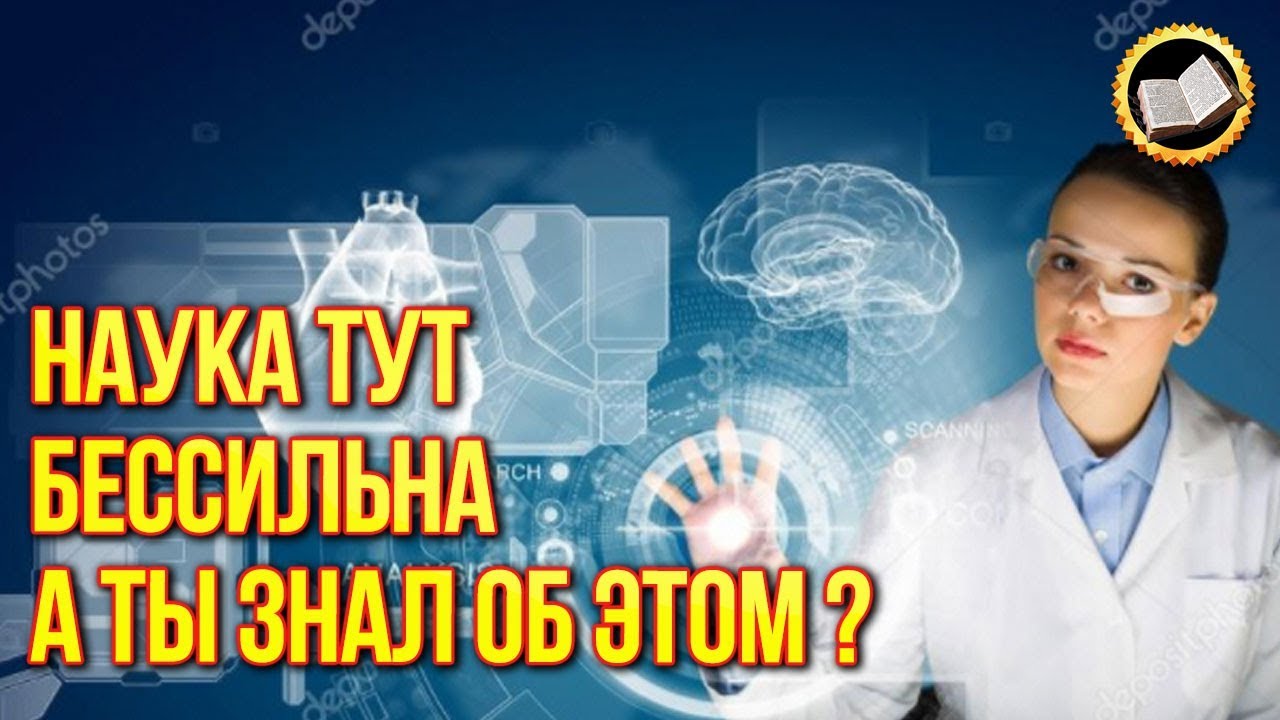 10 неразгаданных загадок. Топ 10 загадок науки смотреть онлайн