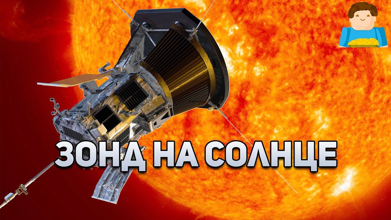 Зонд на Солнце и обнаружение гравитационных волн | Plushkin смотреть онлайн