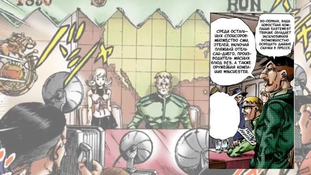 JJBA:SBR  Эпизод #1:Пресс-конференция Steel Ball Run