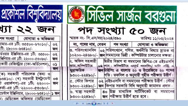 Chakrir Dak Potrika 22 march 2024|22 মার্চ 2024 সাপ্তাহিক চাকরির ডাক পত্রিকা|চাকরির খবর|SR Job Life смотреть онлайн