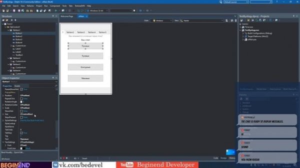 Stream Delphi. "Обучение мобильной разработке на Delphi". Часть 1. Основные компоненты