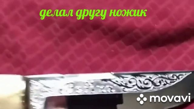 сделал ножик другу смотреть онлайн