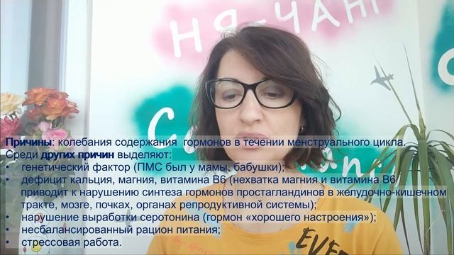 ПМС: почему???причины, симптомы, как бороться)) смотреть онлайн