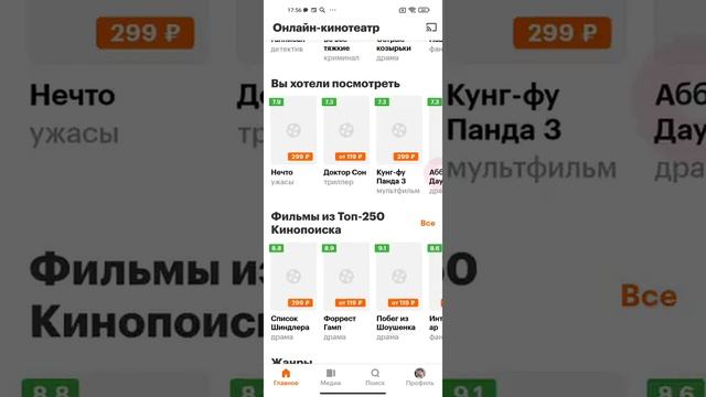 Обновили приложение КиноПоиск HD смотреть онлайн