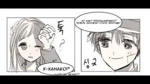 Жаркий денек | Озвучка комикса Туалетный мальчик Ханако-кун | HanaNene