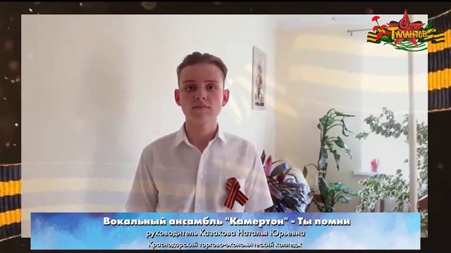 Вокальный ансамбль "Камертон" - Ты помни смотреть онлайн