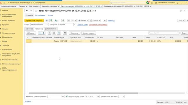 3  Согласование закупок и оплат поставщикам 1С УТ, 1С КА и 1С ERP