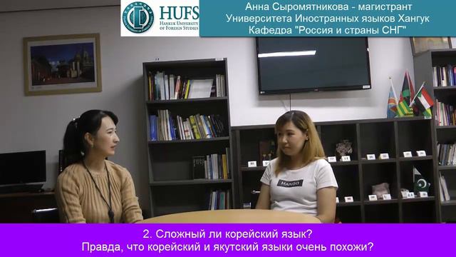 О схожести корейского и якутского языков смотреть онлайн