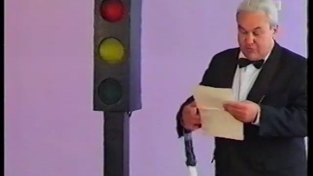 "Страна светофория " часть 1 запись 2003 г. смотреть онлайн