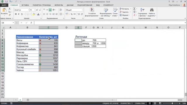Создание легенды для условного форматирования в Excel смотреть онлайн