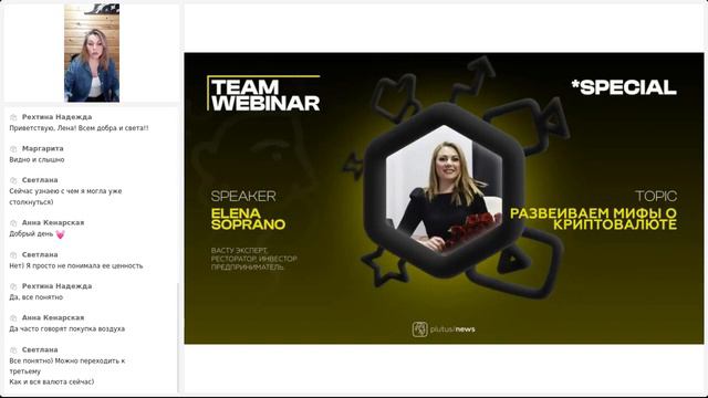 plutus webinar Elena Soprano Развеиваем мифы о криптовалюте смотреть онлайн