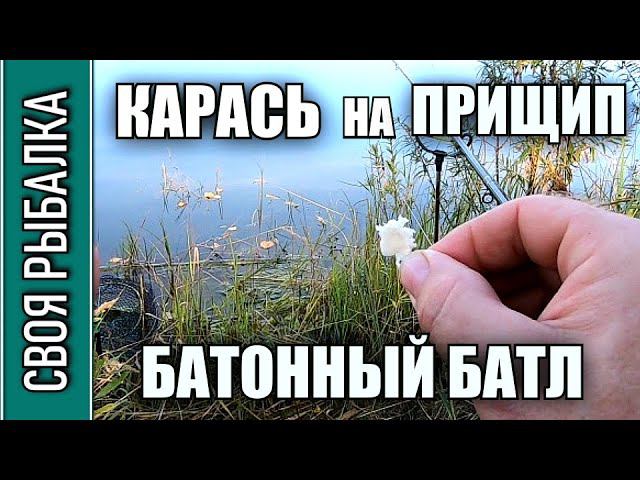 Карась на прищип. Поклёвки крупным планом!