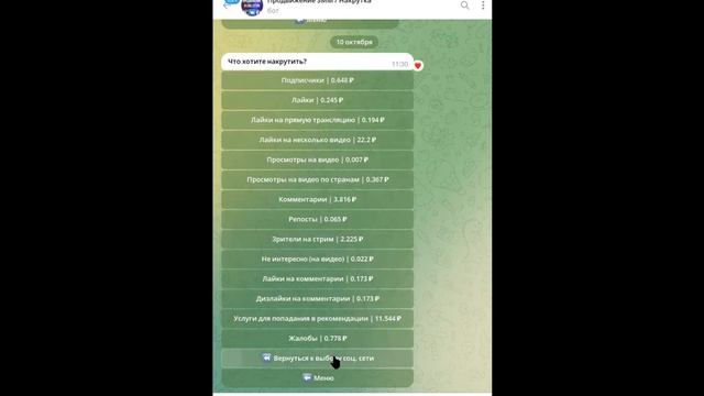 Накрутка соц.сетей БОТом смотреть онлайн
