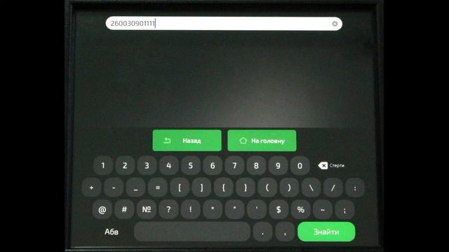 Инструкция по оплате заказа в терминале ПриватБанка смотреть онлайн