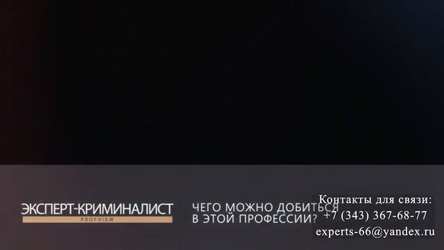 Эксперт-криминалист МВД РФ смотреть онлайн