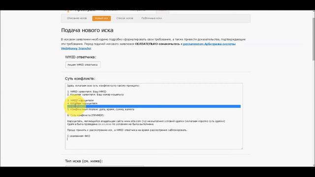 Как подать иск в арбитраж Webmoney смотреть онлайн