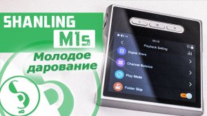Shanling M1s обзор плеера – Удивительное рядом!