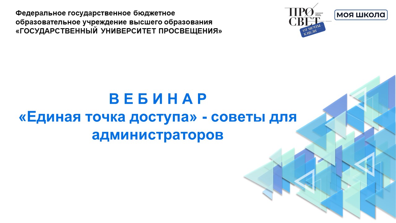 «Единая точка доступа» - советы для администраторов смотреть онлайн