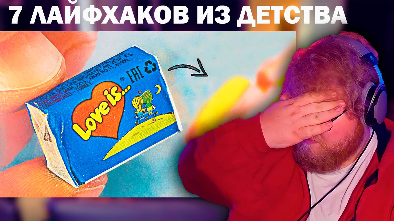 T2x2 РЕАКЦИЯ: 7 ЛАЙФХАКОВ ИЗ ДЕТСТВА