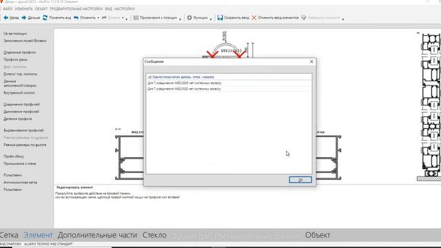 Пример построения Двери ALUTECH W62 с аркой в программе ORGADATA ALUPRO смотреть онлайн