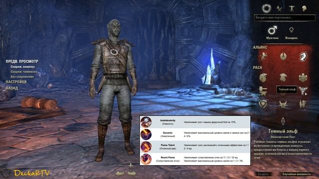 The Elder Scrolls: Online. Гайд 1: Альянсы, расы и классы смотреть онлайн