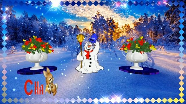 С Наступающим новым годом! смотреть онлайн