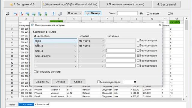 ИМПОРТ С/З ОЧКОВ С АТРИБУТАМИ В АРМО ПЛЮС смотреть онлайн